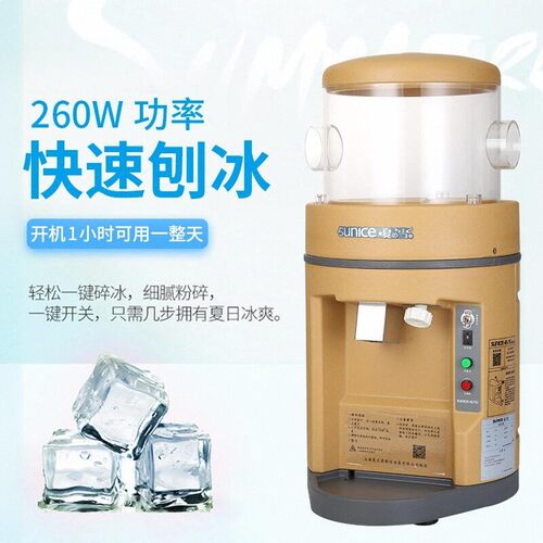夏之雪刨冰机粗细可调