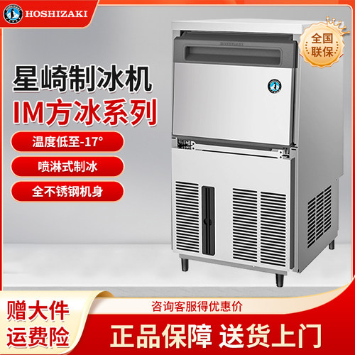 星崎制冰机大方冰家用商用
