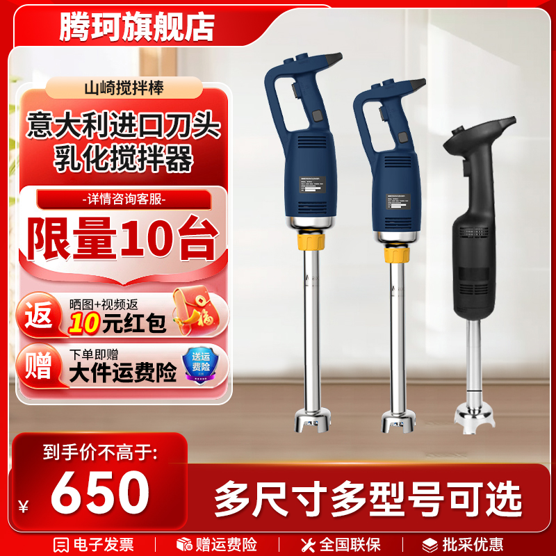 ASAKI商用均质机搅拌棒打蛋器