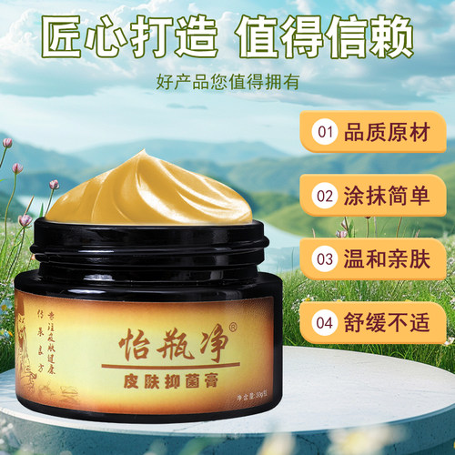 怡瓶净皮肤乳膏湿痒舒痒温和有效