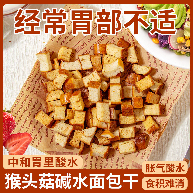 烤全麦碱水面包干健康养生小零食原味碱性馒头片养食品胃营养早餐