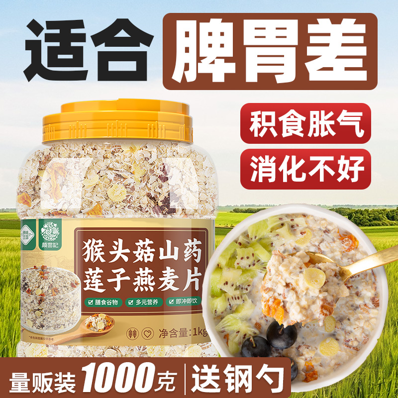 猴头菇燕麦片早餐即食冲饮泡无糖精麦片官方旗舰店正品营养食品胃