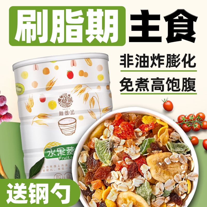 水果麦片营养早餐即食冲饮减期脂代餐主食粗粮燕麦片速食食品零食