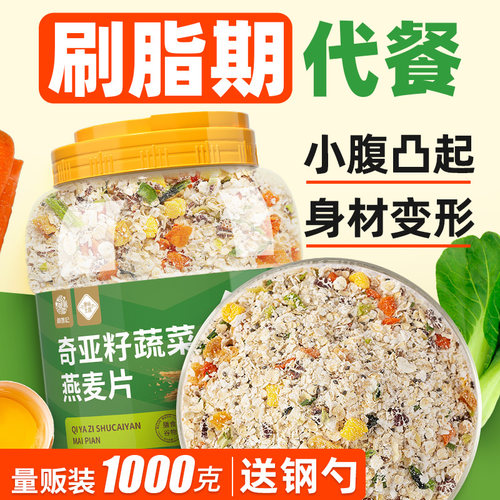 奇亚籽蔬菜燕麦片营养早餐麦片减食品脂代餐主食饱腹杂粮晚餐速食