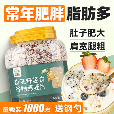 央妈推荐奇亚籽藜麦燕麦片早餐麦片冲饮无糖精低减主食代餐脂饱腹