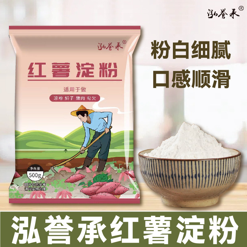 泓誉承纯正红薯淀粉粉末红薯粉做凉粉家用勾芡苕粉地瓜粉番薯粉