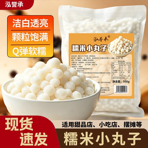 泓誉承糯米小丸子糯米圆子小汤圆奶茶店白凉粉配料酒酿小圆子甜品