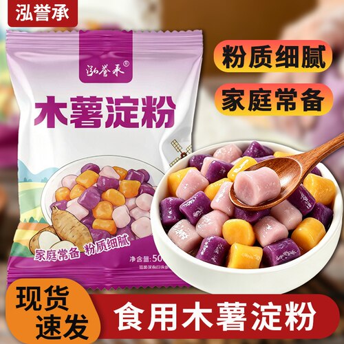 泓誉承木薯淀粉食用做芋圆珍珠奶茶用糯米麻薯粉米纸春卷皮原材料
