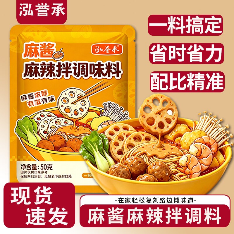 麻辣烫麻酱泓誉承麻酱麻辣拌调料干拌麻酱凉拌汁麻辣烫火锅蘸料凉