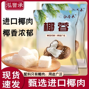 泓誉承食用椰蓉100g面包烘焙牛奶小方专用粉椰蓉碎蛋糕面包原料