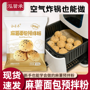 泓誉承麻薯粉家用空气炸锅专用麻薯面包预拌粉韩式手指欧包烘焙