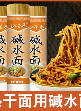 泓誉承碱水面500g面条武汉热干面干碱面炒面干拌面凉面速食挂面