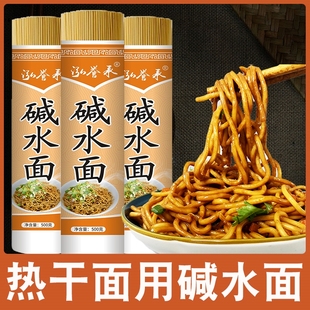 泓誉承碱水面500g面条武汉热干面干碱面炒面干拌面凉面速食挂面