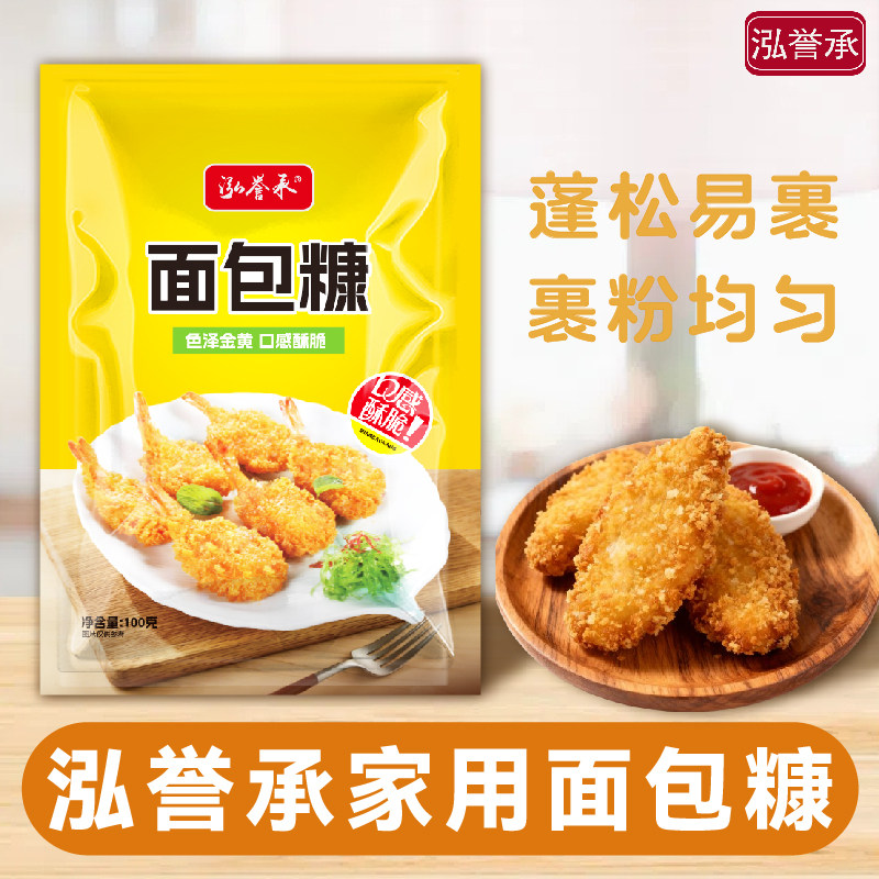 泓誉承黄面包糠家用油炸脆皮炸鸡腿香酥南瓜饼面包屑鸡排香蕉专用