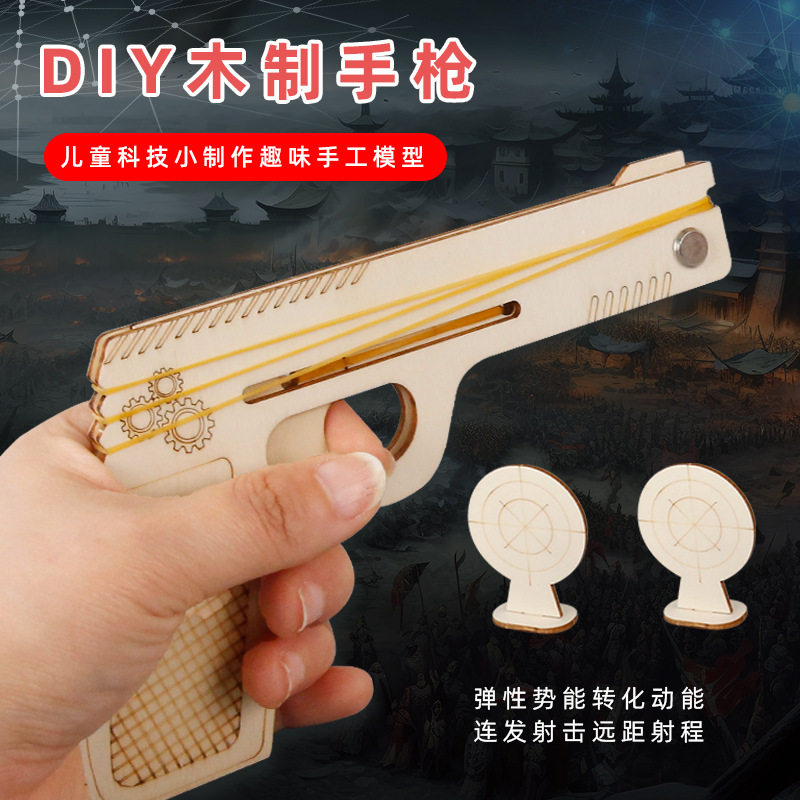 科技小制作小学生橡皮筋木质连发手枪儿童diy手工科学实验教玩具