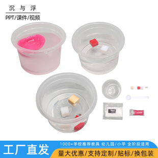 沉与浮科技小制作物理实验中小学生益智趣味小玩具steam 手工diy