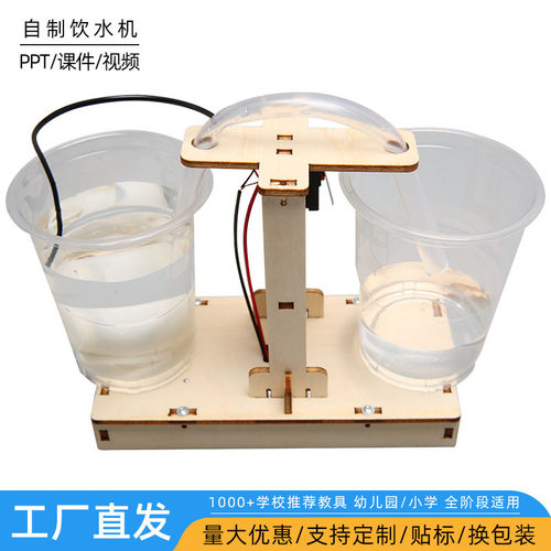 科技小制作发明科学实验套装diy儿童手工材料包小学生自制饮水机