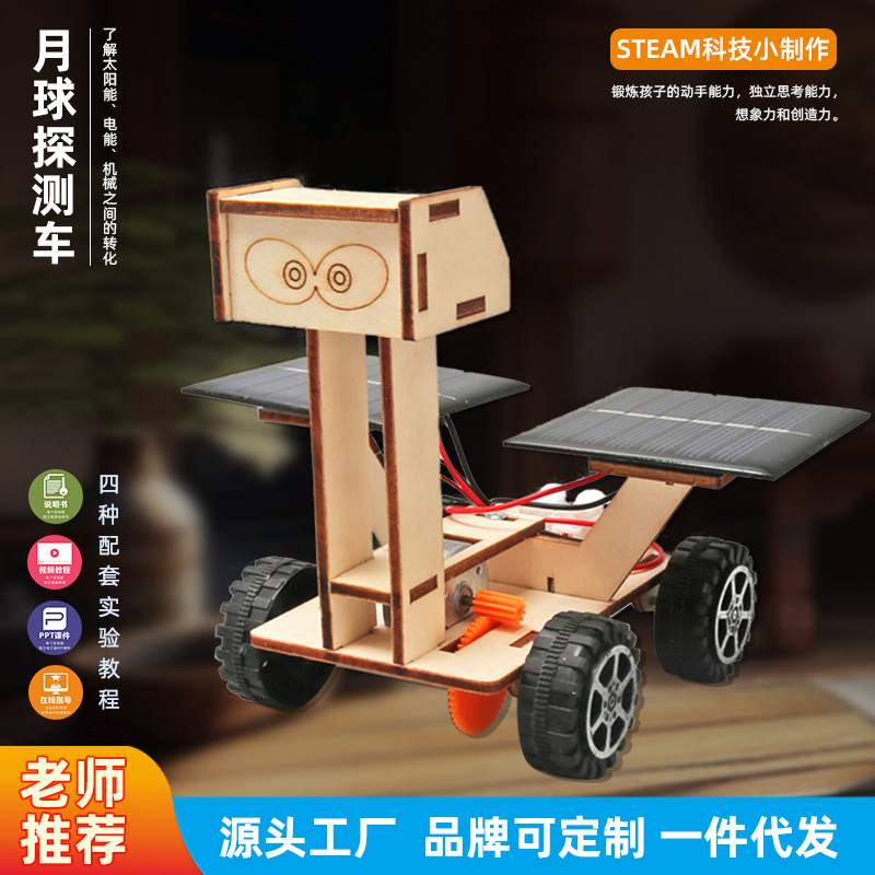 科学小实验diy太阳能月球车探测车模型科技小制作儿童手工套装