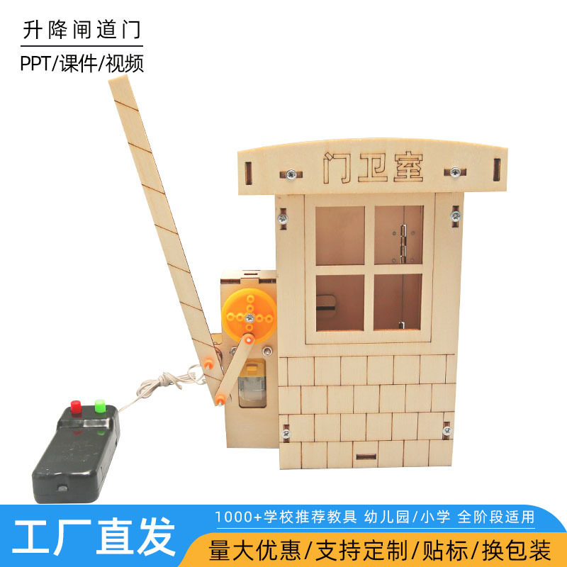 升降闸道门小学生科技小制作发明科学实验套装diy儿童手工材料包