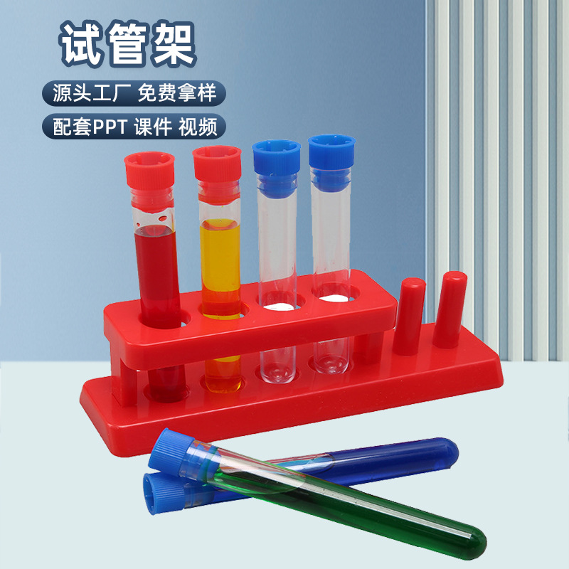 儿童试管架手工科教幼儿园学生化学实验塑料教学器材模型