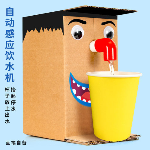 科学实验diy自动感应饮水机模型磁感应开关科技制作儿童手工材料
