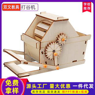 儿童科学实验小制作手工科技DIY教具农具模型创意打谷机材料包