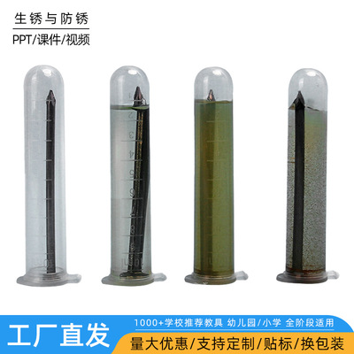 科学小制作diy铁钉生锈与防锈儿童科学实验手工物质变化材料套装