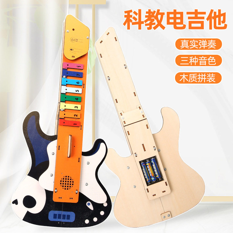 diy无弦电子吉他科技小制作 手工实验材料小学生幼儿园儿童玩具
