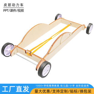 科技小制作DIY皮筋动力车手工自制科学实验发明STEAM教育益智教具
