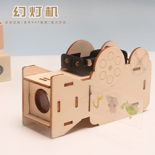 自制幻灯机小学生科技小制作发明创意物理科学小实验手工作业材料