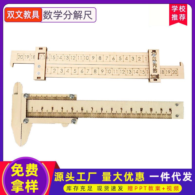 数学分解尺科技小制作儿童科学实验教玩具幼小学生手工diy材料包