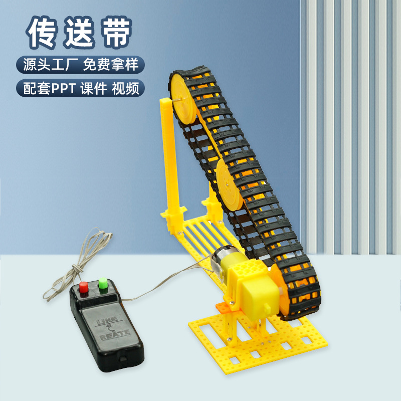 科技小制作diy电动传输带传送带自动电梯小学生科学实验拼装玩具