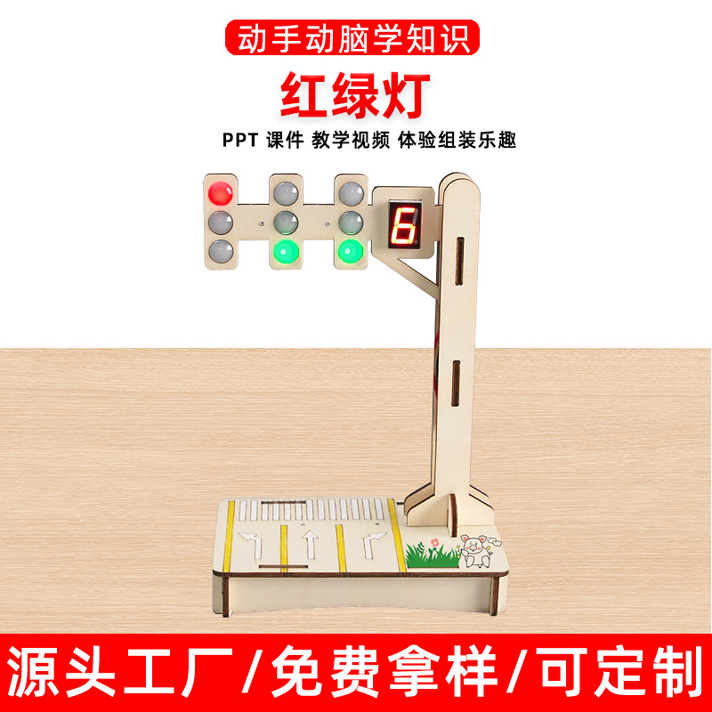 科技小制作创意数显红绿灯DIY手工儿童科学实验器材学生实验教具