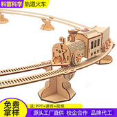 轨道火车科技小制作儿童科学实验教玩具小学生手工diy材料包