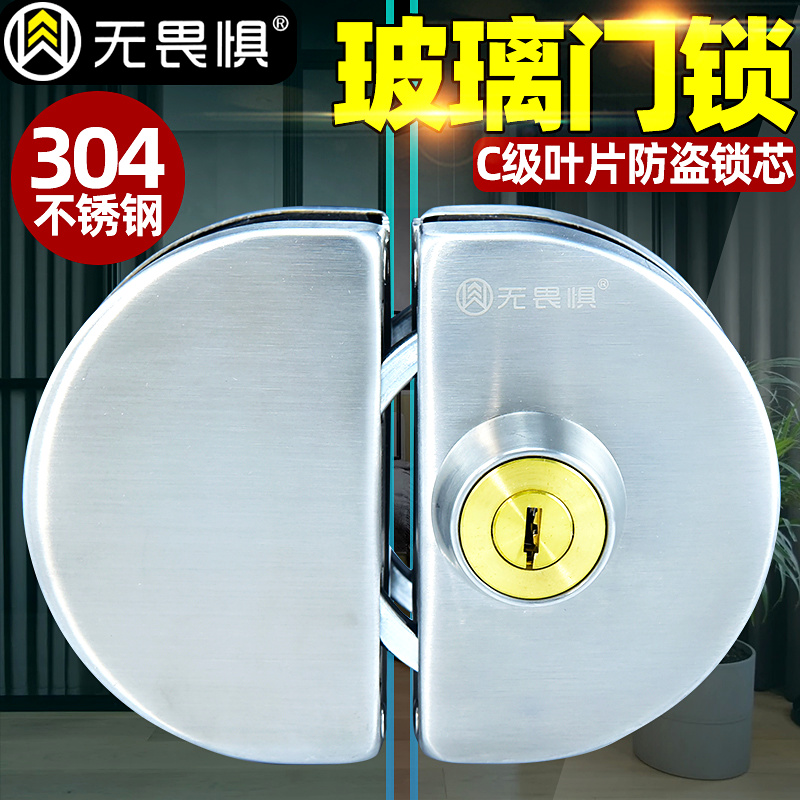 无畏惧玻璃门锁304不锈钢