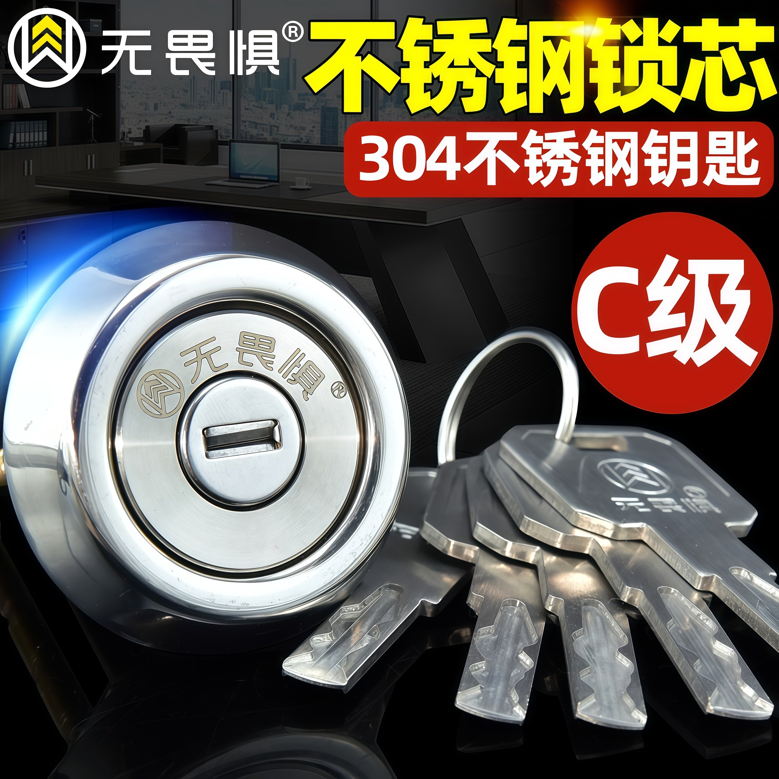 无畏惧C级不锈钢老式锁芯