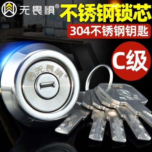 无畏惧C级不锈钢老式锁芯