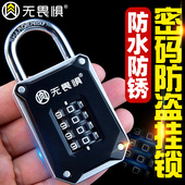 无畏惧大号密码 锁挂锁防水防锈宿舍家用大门户外仓库防盗窗防盗锁