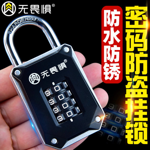 无畏惧密码锁防水宿舍家用大门
