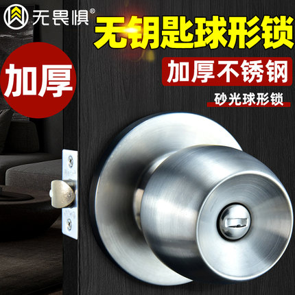 无畏惧无钥匙不锈钢球形锁室内卧室卫生间锁具通用型厨房球型圆锁