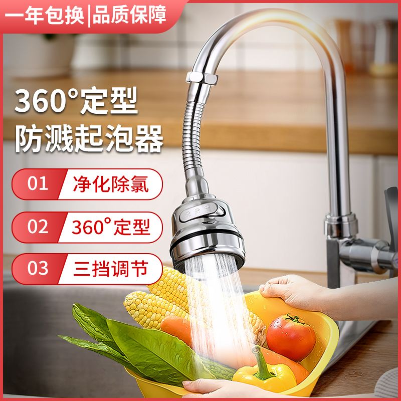 防溅万向延伸管通用水龙头过滤器