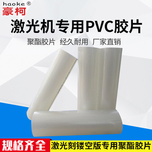 25丝 字模 刻镂空版 激光刻字机专用 20丝 pvc 喷漆版 透明聚酯胶片软