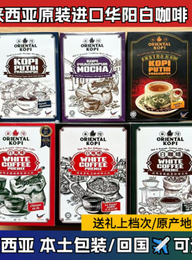 大马爆火华阳白咖啡减糖海盐