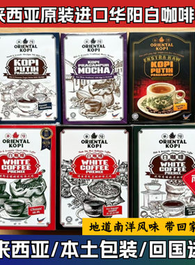 大马爆火华阳白咖啡减糖海盐