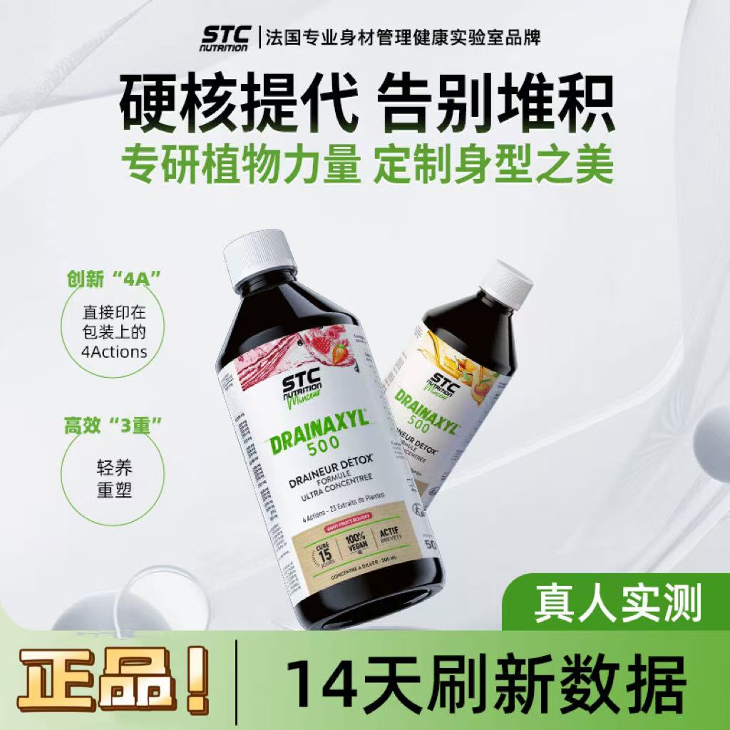 法国进口STC新概念4A代谢饮