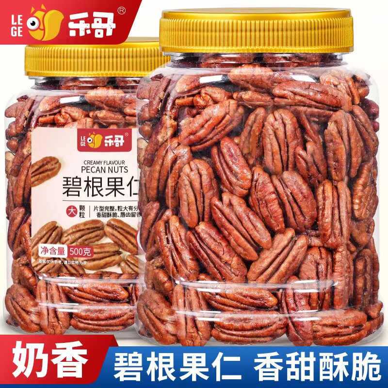 碧根果仁 奶油味500g大罐装原味山核桃仁每日坚果果仁零食小吃