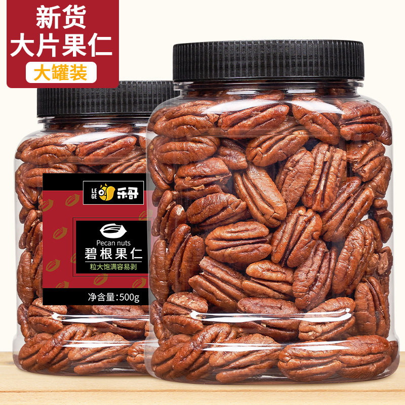 碧根果果仁500g大罐装新货大片果仁奶油味核桃仁坚果干果零食小吃