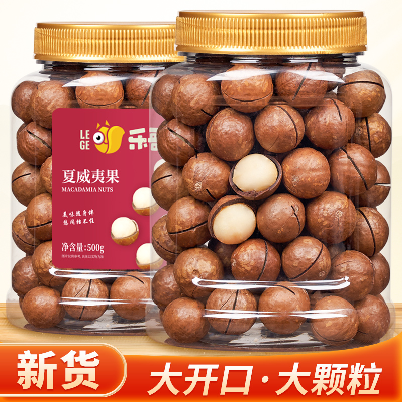 新货奶油味特大颗粒夏威夷果500g罐装孕妇坚果干货小零食小吃年货