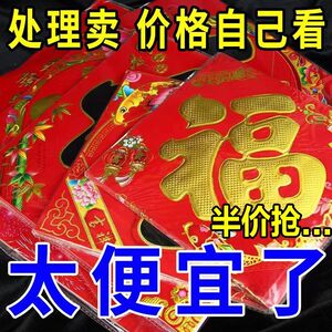 2024龙年大福字门贴平面烫金书法黑字金字福子帖春节福字大门福贴