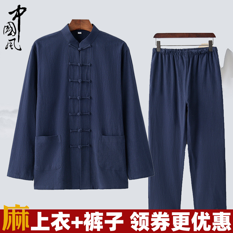 春秋款中式套装男中年居士禅修服唐装复古中国风棉麻长袖茶服纯色
